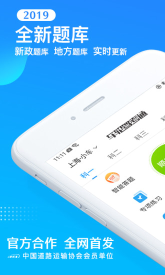 车轮驾考通考驾照旧版本安装包