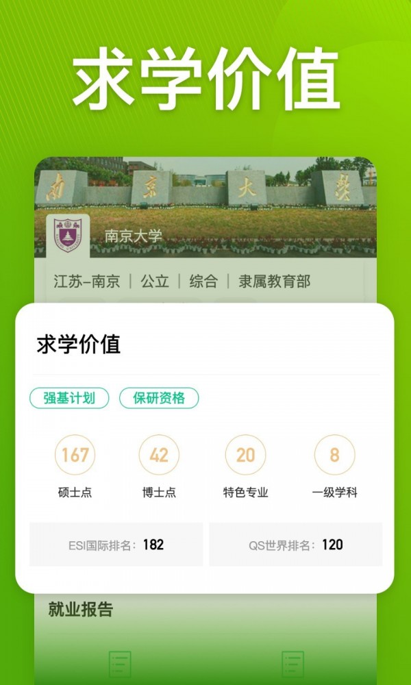 圆梦志愿HD2017旧版