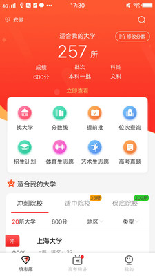 高考志愿服务平台国际版官网下载