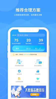 AI高考志愿专家pc版官网下载