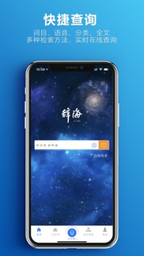 辞海app官方正版下载