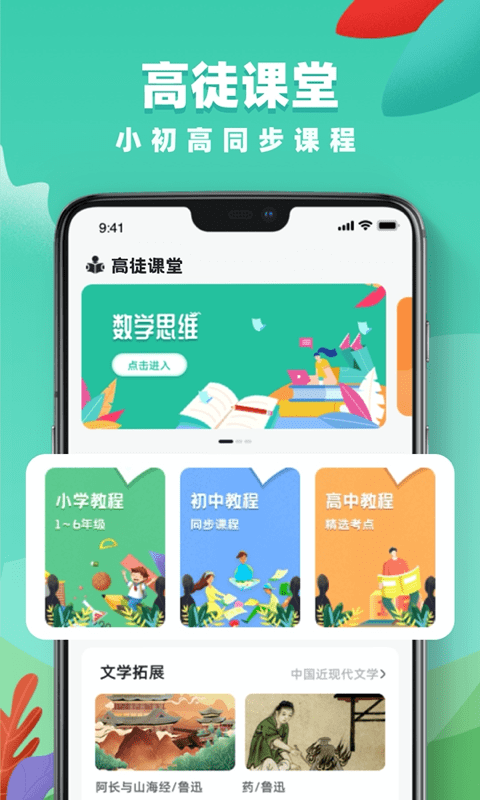 高徒课堂app下载官方