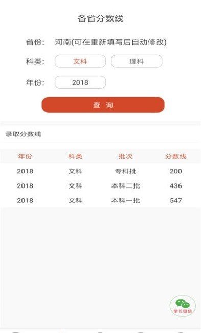 高考志愿优选app下载安装正版