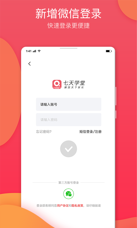 七天学堂在线查分国际版下载官网