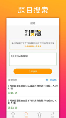 学小易官网在线搜题官网下载