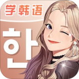 羊驼韩语下载旧版本步骤