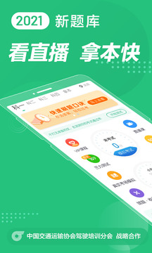 驾校一点通最新版老版本下载2020