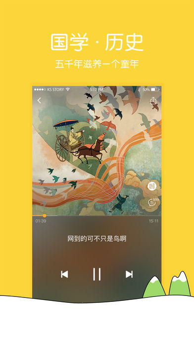 凯叔讲故事免费下载pc端