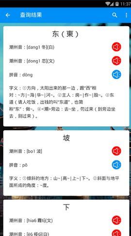 潮州音字典在线发音windows客户端