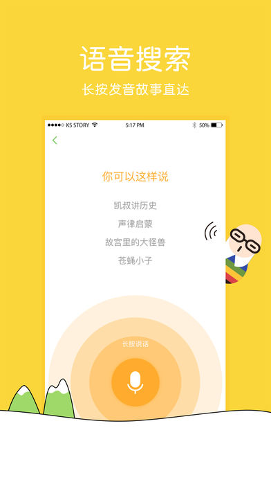 凯叔讲故事免费收听安装官网