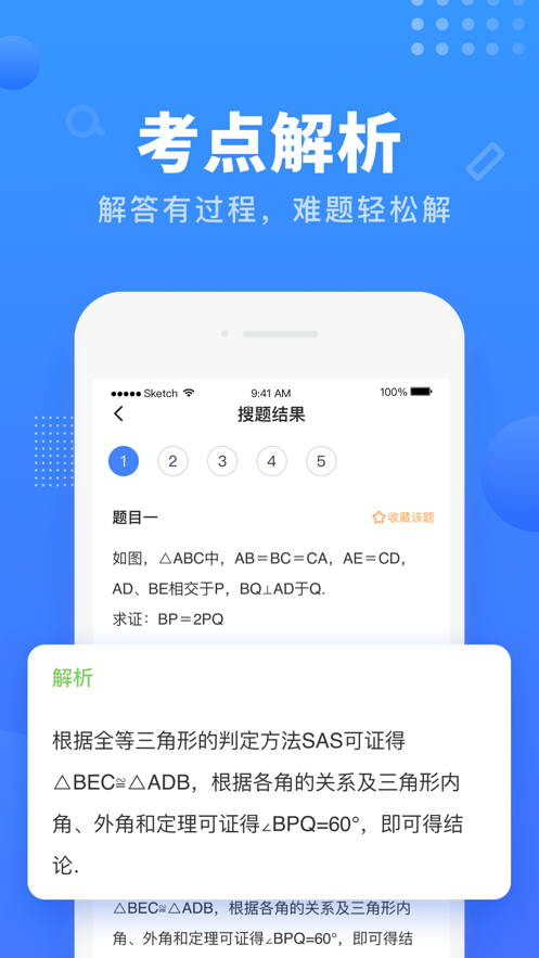 掌门搜题电脑版下载安装