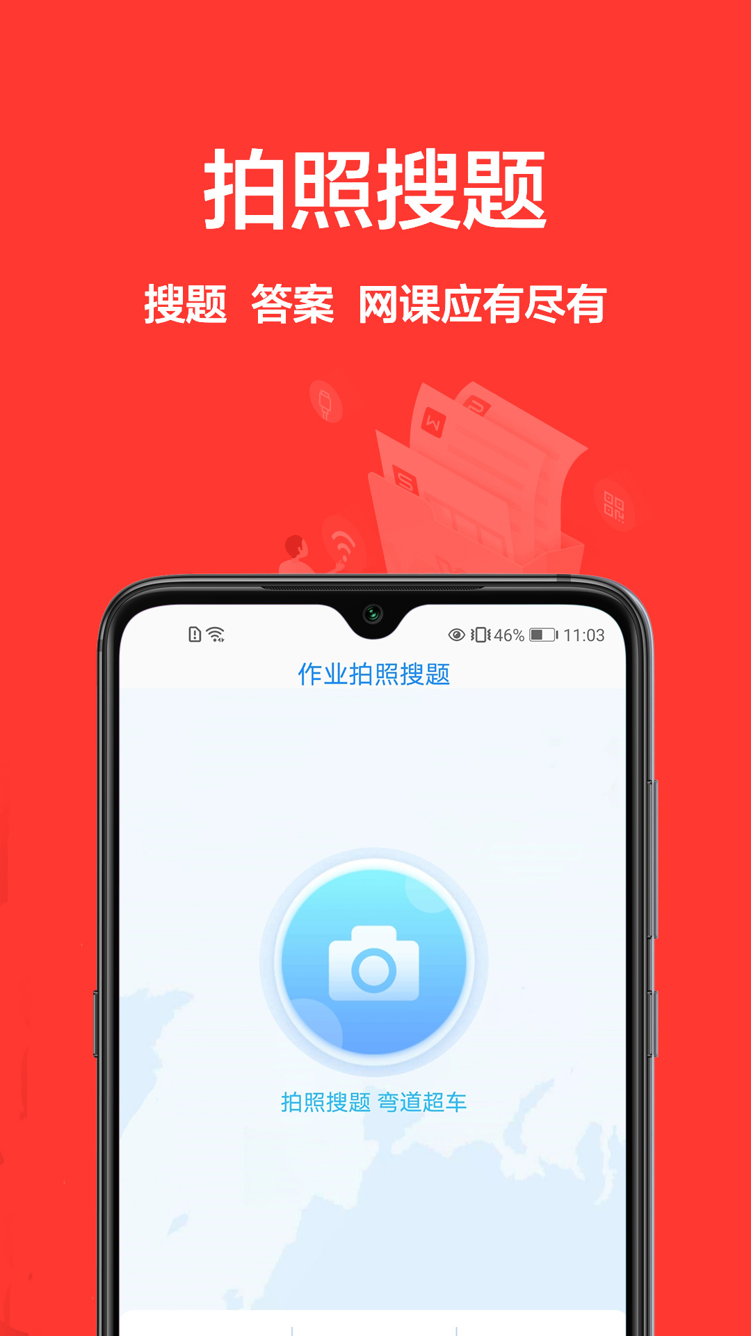 拍题app官网下载安装