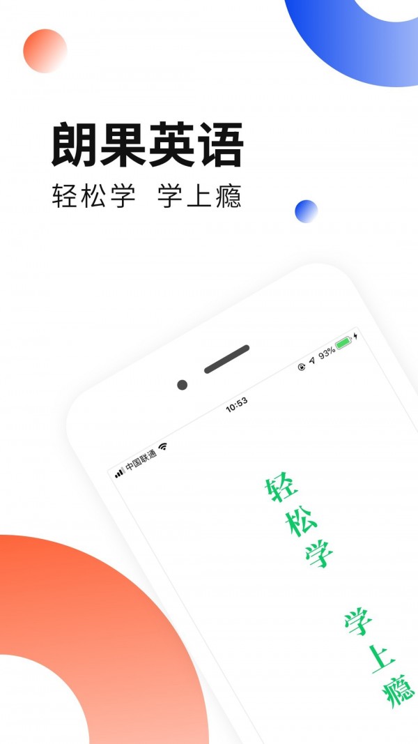 郎果英语app下载安装最新版本