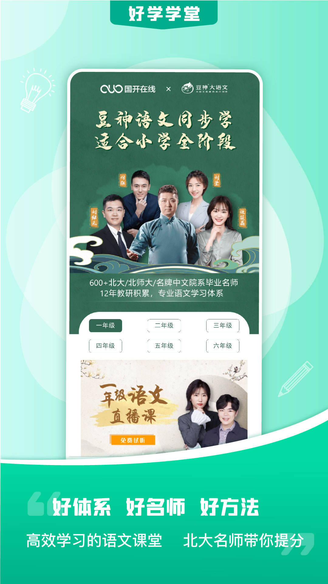 好学学堂车载版下载