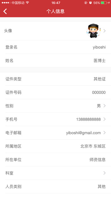 医博士app下载安装官方网页入口