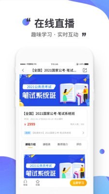 公考极易考国际版官网下载