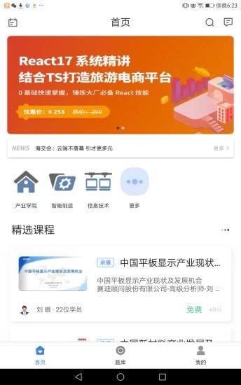 赛迪在线安卓版下载