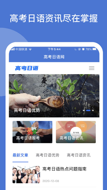高考日语学习安卓福利版