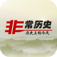 非常历史下载安装2025