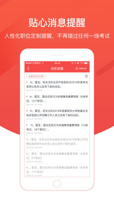 公考雷达官网版下载安装最新版