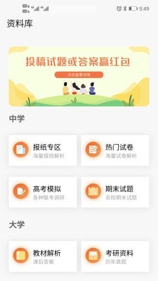 趣找答案网正版下载