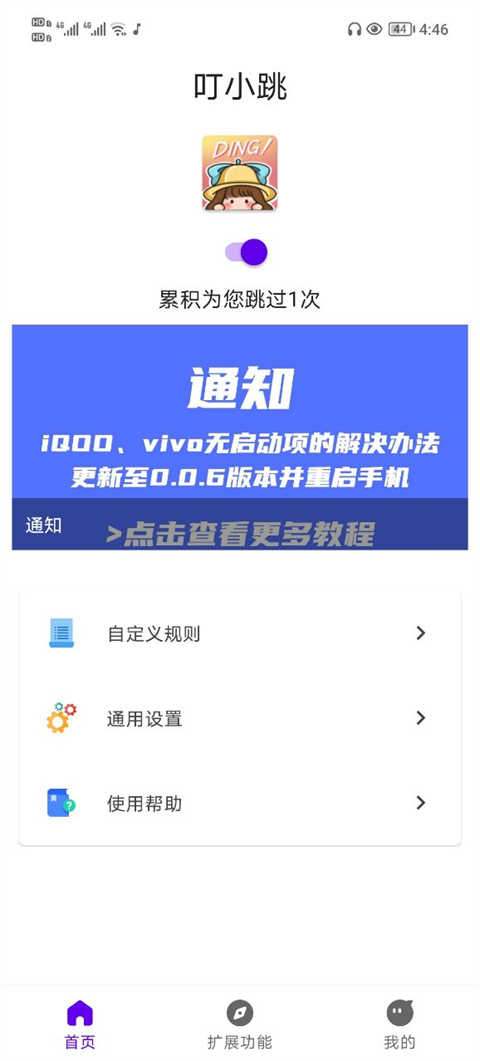 叮小跳广告跳过