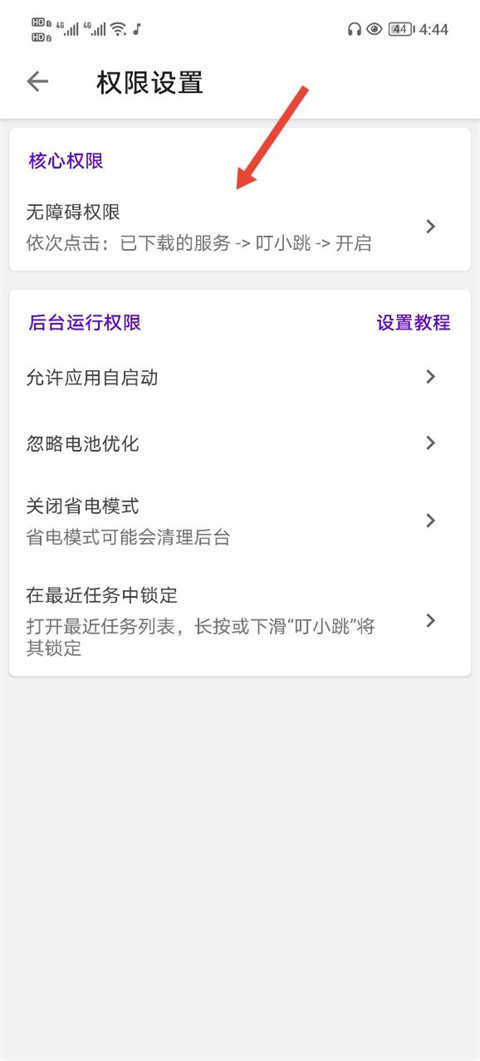 叮小跳广告跳过