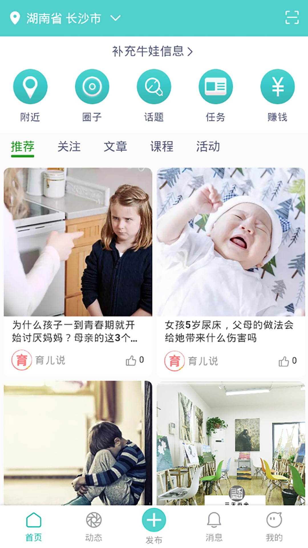 万娃圈app下载安装到手机