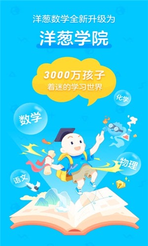 洋葱学院免费课程数学网官方网站网页版