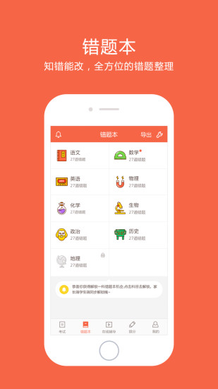 好分数家长版app下载最新版旧版本大全