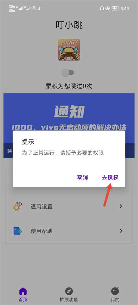 叮小跳广告跳过
