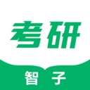 智子考研登录中心
