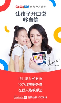 GOGOKID英语app下载安装官方