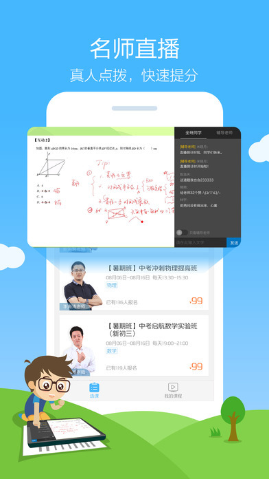 作业帮免费拍照答题经典版2025安装