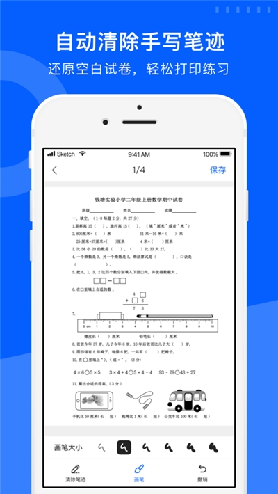 爱作业试卷宝最新版2024旧版本下载