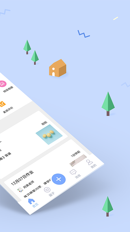 爱维校园官网app下载