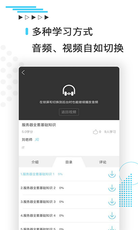 技福教育下载和安装