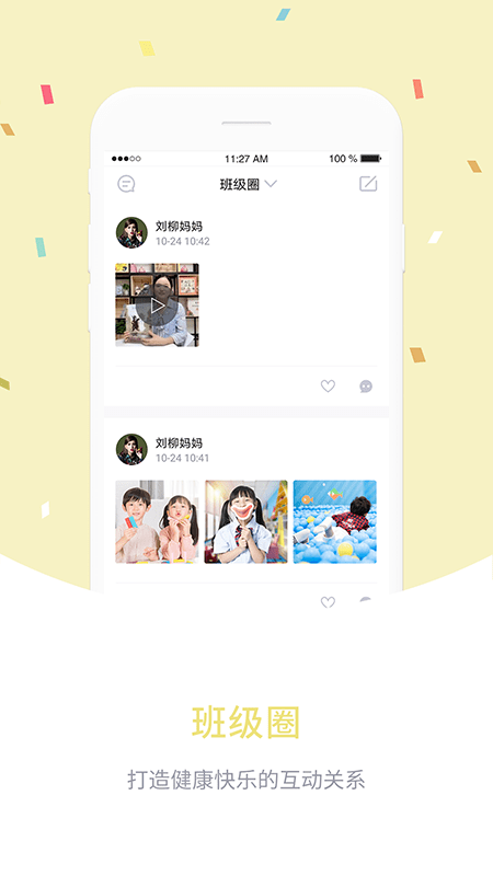 爱维校园手机版下载安装版