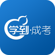 学到成考app安装
