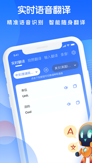 万能翻译王官网最新版下载安装