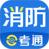 消防e考通官方正版