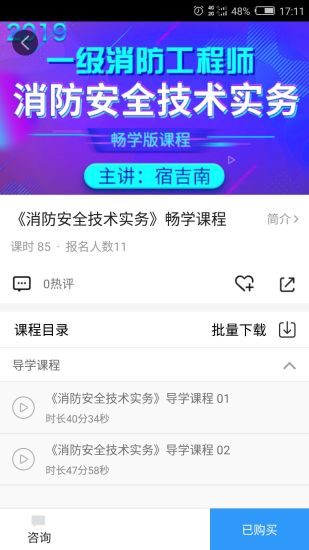 消防e考通官方正版