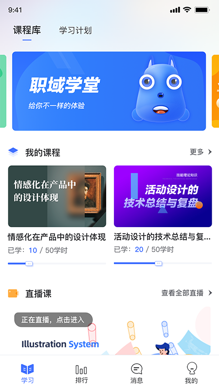 职域学堂2023版下载