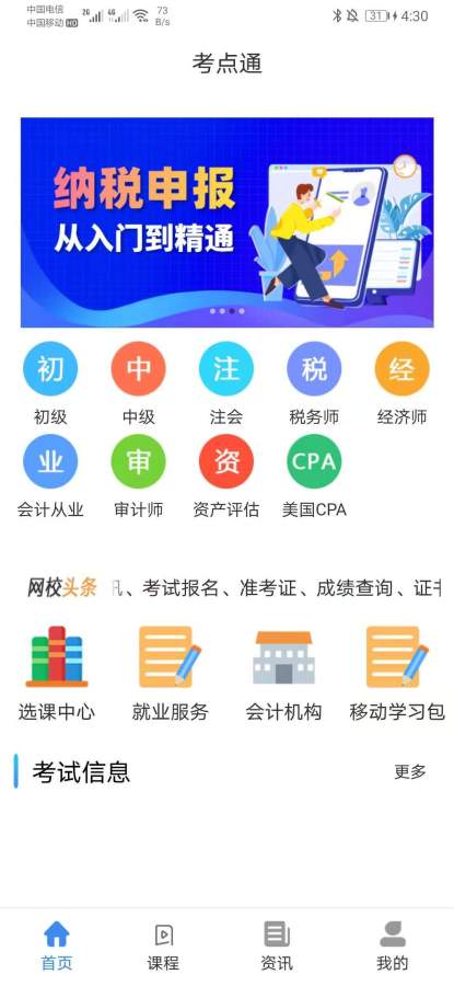 考点通下载官方正版