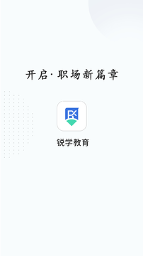 锐学课堂低内存版本安卓