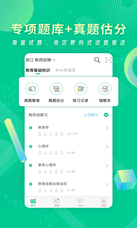 展鸿教师HD官方下载