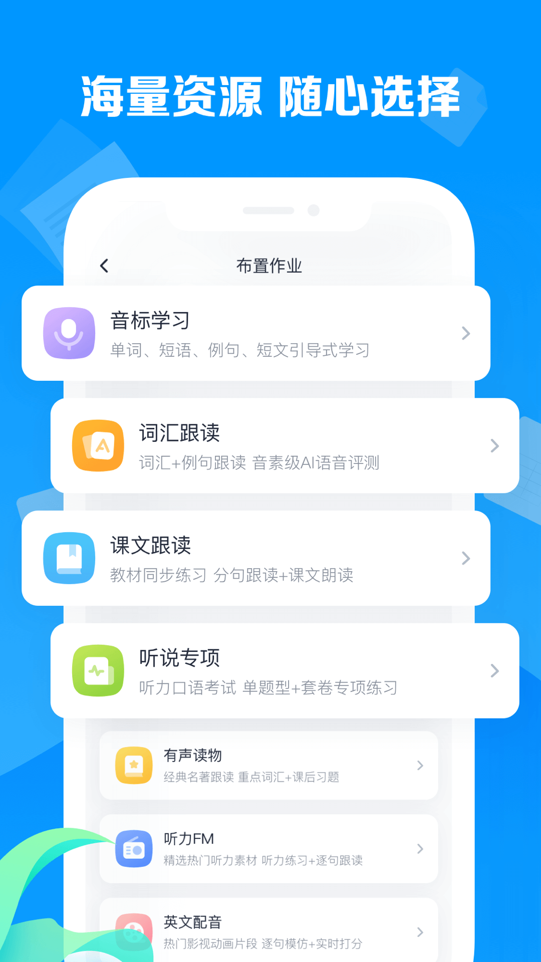 乐听说教师精简版