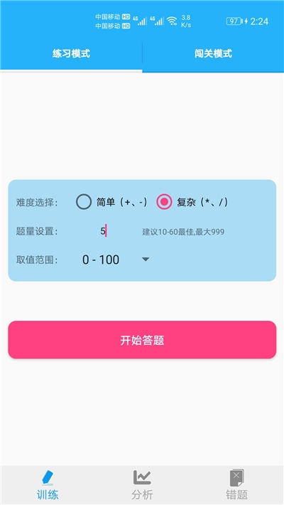 小学口算练习版本下载