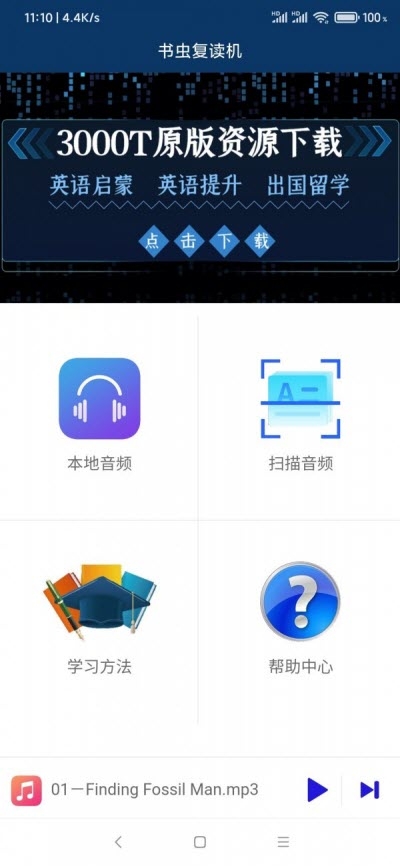 书虫复读机ios版官网