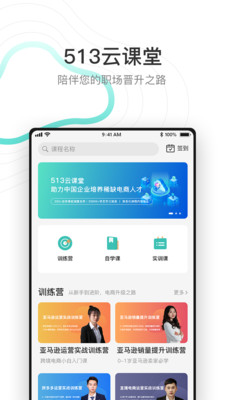 云课堂app下载